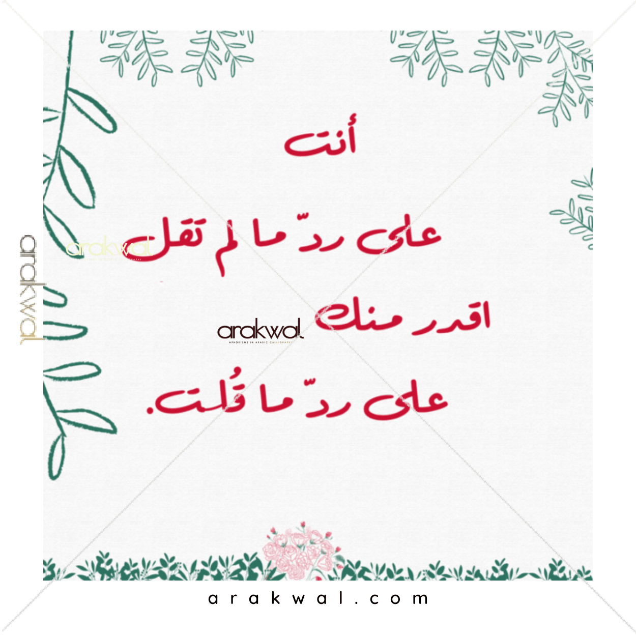 Arabic proverb design: Words once spoken cannot be recalled
